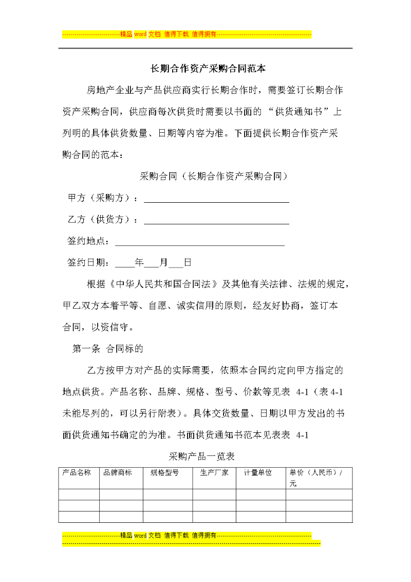 长期供货